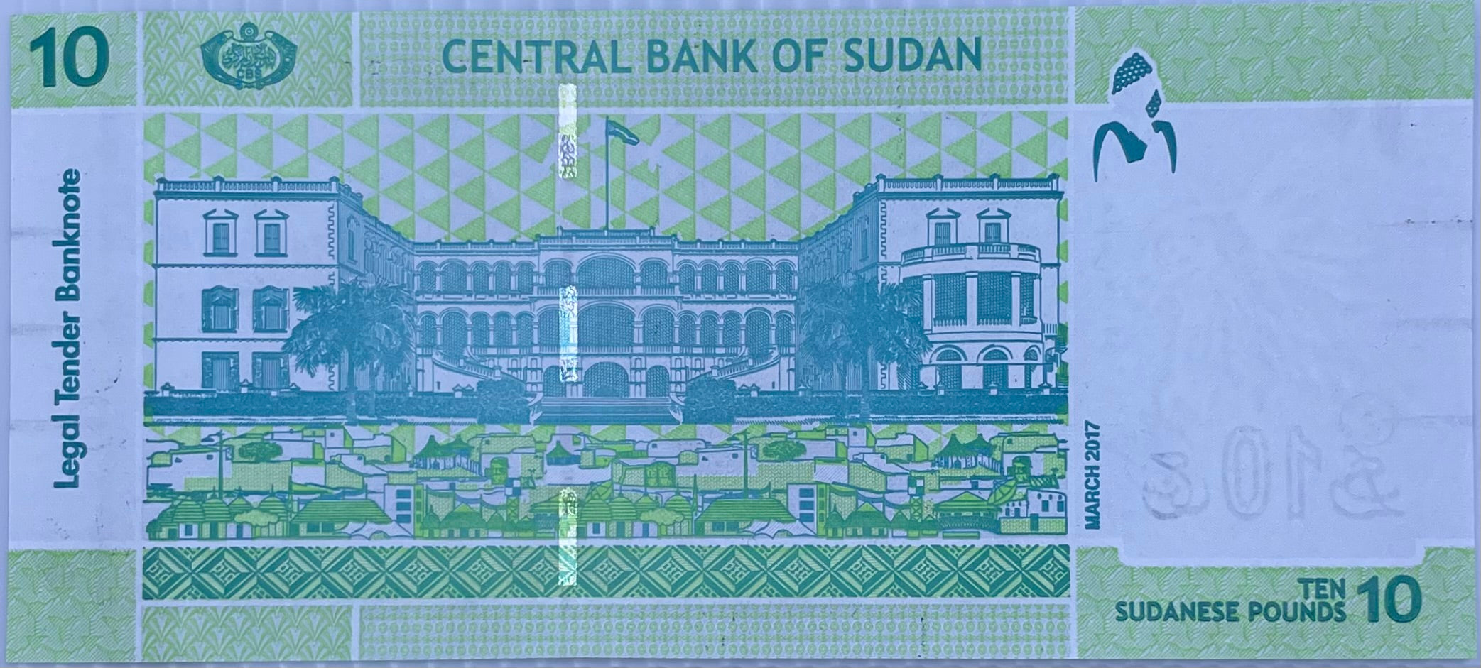 2017 Sudan 10 Pounds P-73 UNC World Banknote